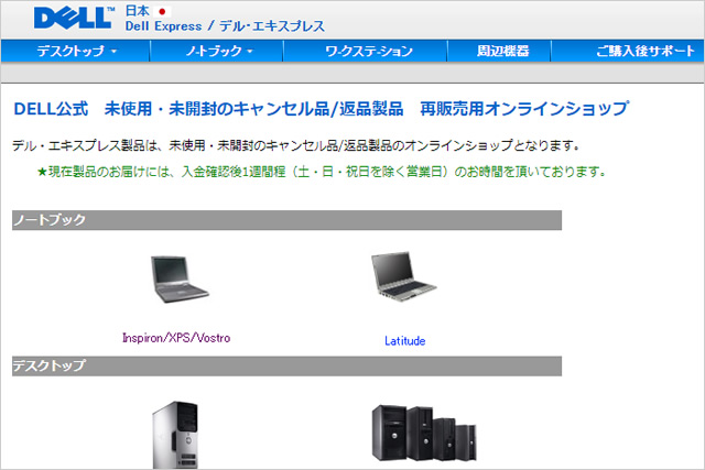 DELLエクスプレス(Dell Express)でAlienwareを買った
