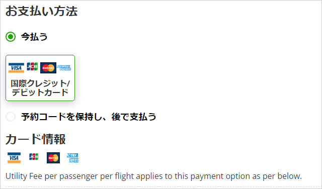 ベトジェットでアメックス決済時「エラー お支払い確認に失敗しました！」と出てしまう