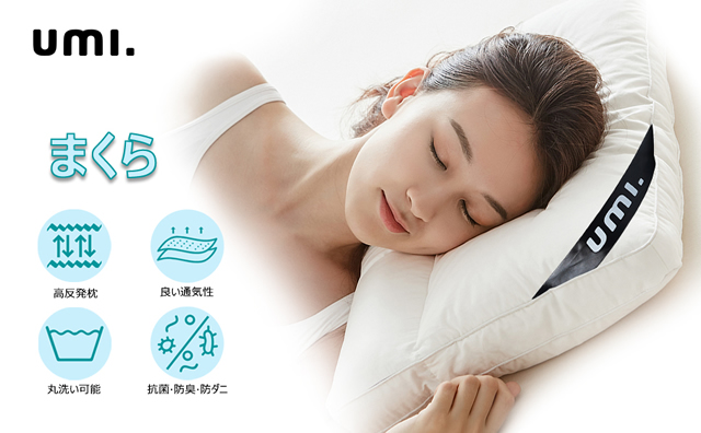 アマゾンの枕、Umi(ウミ)はホテル仕様ではないけど、普通に寝やすい枕だった