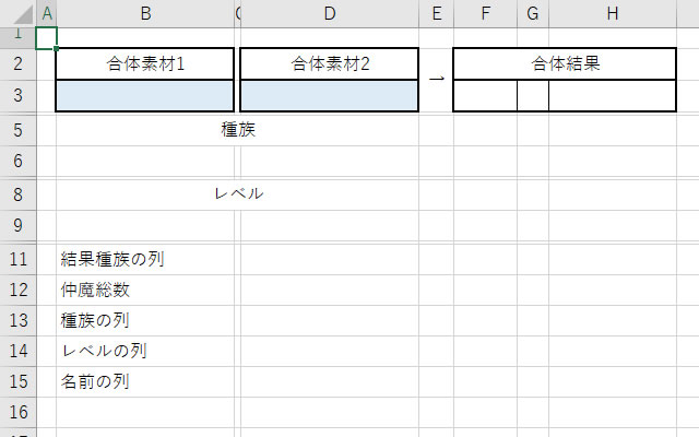 エクセルを使って 真 女神転生3 ノクターンマニアクス の合体検索を作った時の備忘録 Slopond