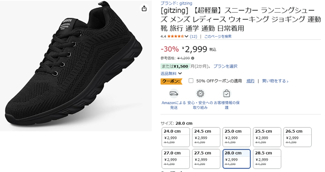 アマゾンで1500円以下、激安スニーカー「FASHION PROEFSSIONAL SAKTEBARD SHOE」を買ってみた