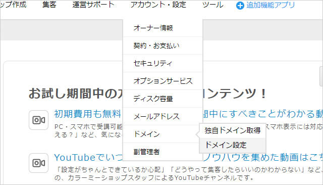 カラーミーで自分のドメインのサブドメインを設定する方法