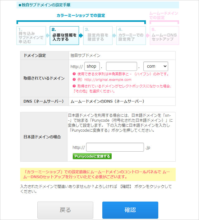 カラーミーで自分のドメインのサブドメインを設定する方法