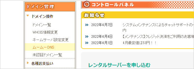 カラーミーで自分のドメインのサブドメインを設定する方法