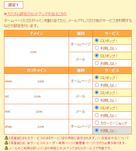 カラーミーで自分のドメインのサブドメインを設定する方法