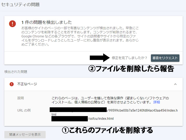 「偽のサイトにアクセスしようとしています」が自分のサイトで表示されたらすること