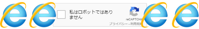 Google reCAPTCHAがIE11で表示されないときに確認すべきところ