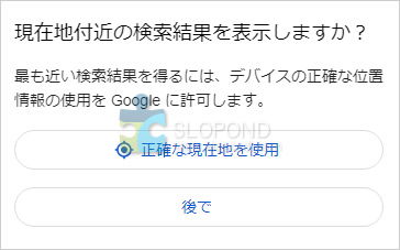 PC検索時「現在地付近の検索結果を表示しますか？」がうざいので非表示・削除する方法