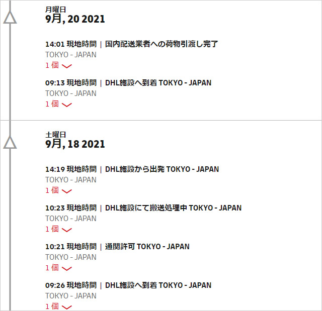 DHLの追跡の見方と土日祝配送や国内佐川の配達について