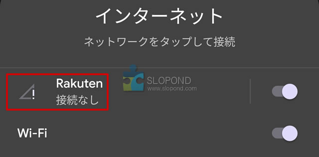 Android12にしたらPixel3 XLで楽天モバイルが繋がらなくなったときの対処方法