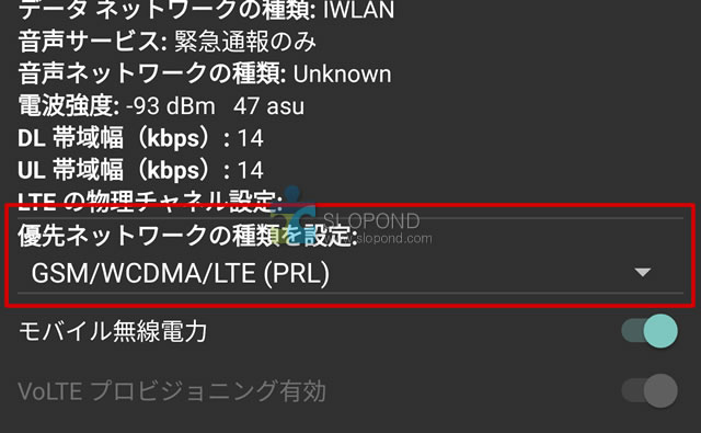 Android12にしたらPixel3 XLで楽天モバイルが繋がらなくなったときの対処方法