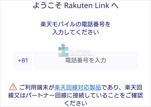 楽天モバイルのSIMを入れ直したら電話番号が使えなくなった