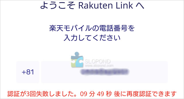 楽天モバイルのSIMを入れ直したら電話番号が使えなくなった