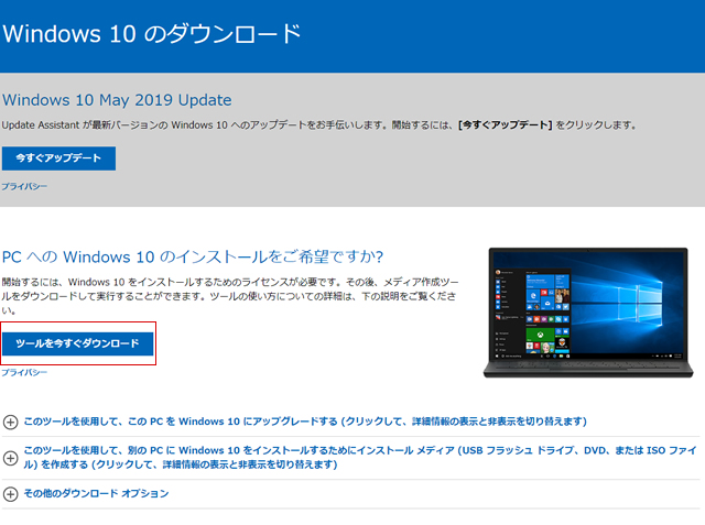 Win8.1のVAIO PRO13(VP131)を今更Win10に無償アップグレードしてみた