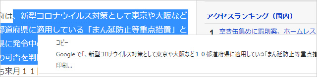 【削除方法】chrome「選択箇所へのリンクのコピー」の消し方