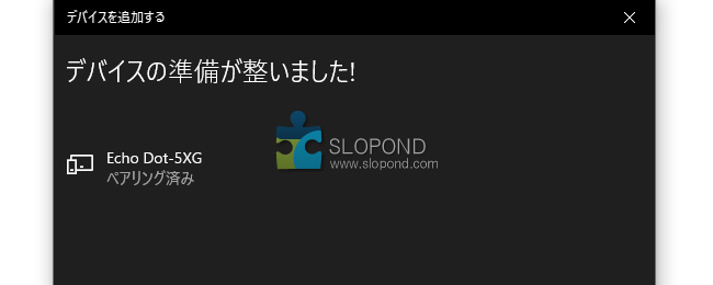 アマゾン、ECHO DOTをパソコンとBluetooth接続してスピーカーとして使う方法
