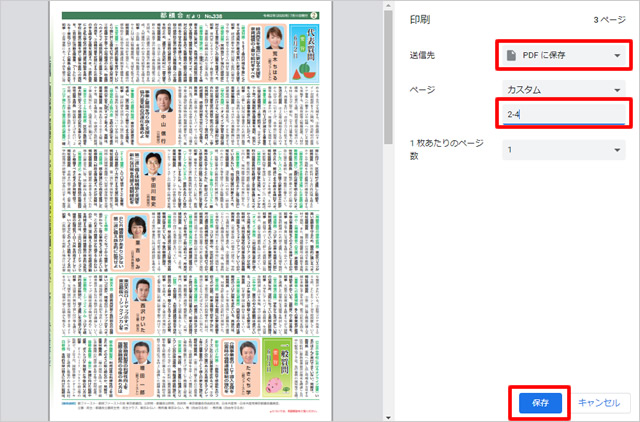 Google ChromeでPDFファイルを分割する方法