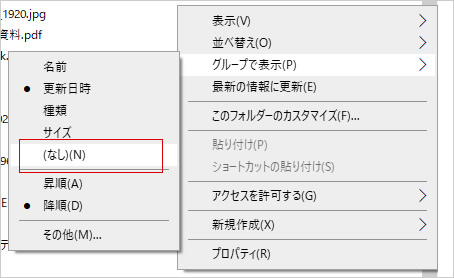 ダウンロードフォルダが日付グループ分けされたときの戻し方