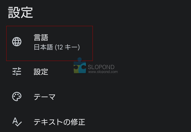 Xperia 5 IIIのGboardでフリック入力設定と数字入力部分を消した