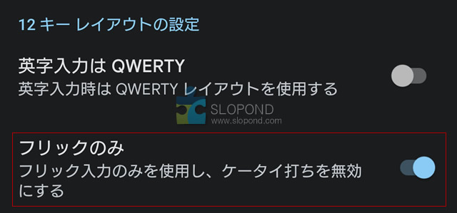 Xperia 5 IIIのGboardでフリック入力設定と数字入力部分を消した