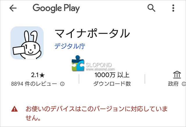 Xperia 5 III にマイナポータルアプリが対応していない